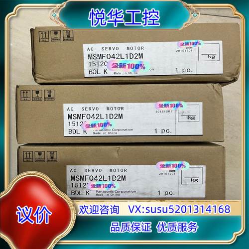 全新MSMF042L1D2M伺服电机光轴余料议价
