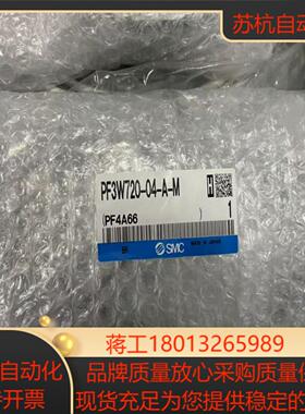 全新原装SMC开关 PF3W720-04-A-M