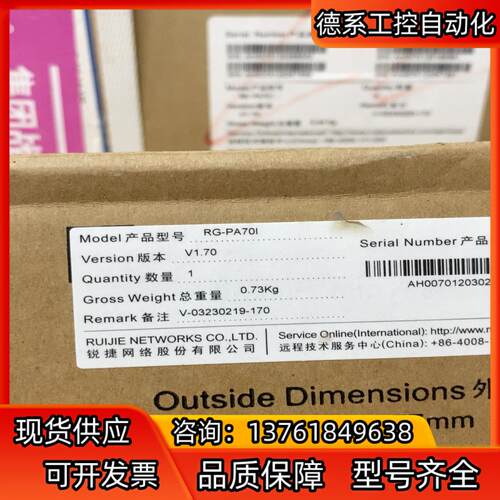锐捷交换机电源RG-PA70I，全新原装，版本1.7