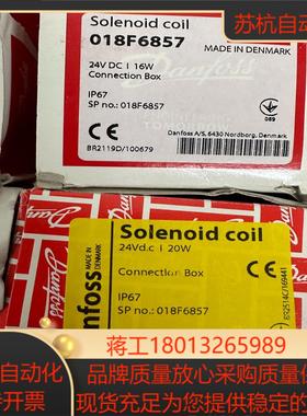 Danfoss丹佛斯电磁阀线圈018F6857