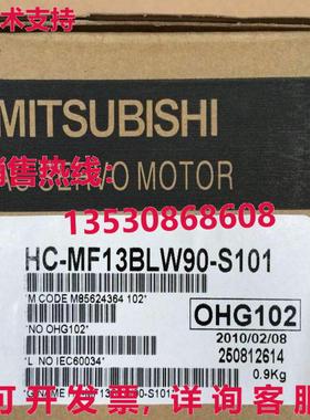 原装供应 HC-MF13BLW90-S101 伺服电机