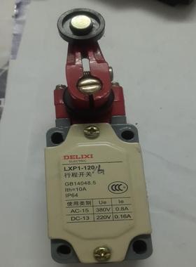 DELIXI LXP1-120 1G行程开关，全新原厂件现货