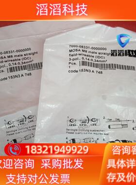 现货德国MURR穆尔全新原装插头7000-08331-00000
