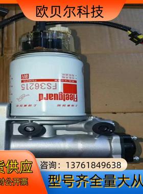 弗列加FS36215电子油泵总成油水分离器总成