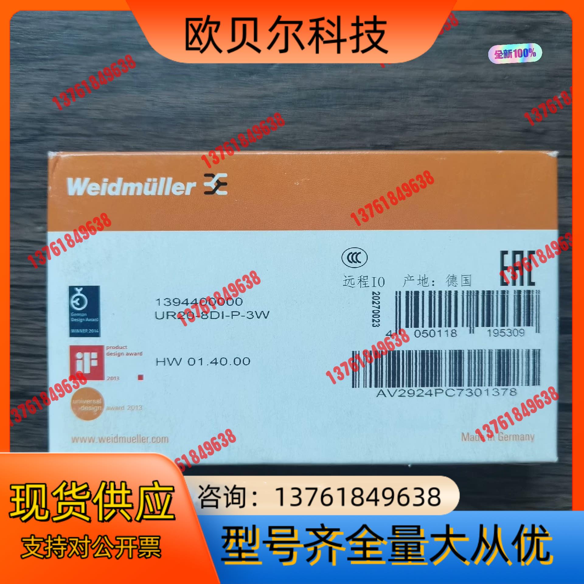全新原装正品 魏德米勒 UR20-8DI-P-3W 模块13