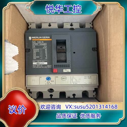 梅兰日兰MERLIN GERIN塑壳断路器NS 100议价