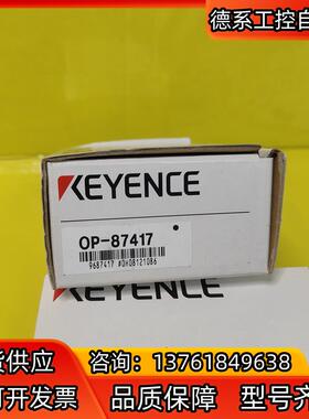 基恩士OP-87417OP-87416现货实拍，美丽，私