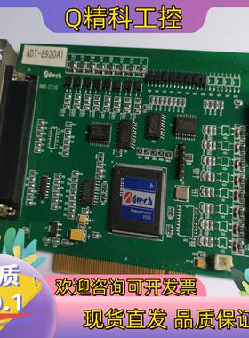 现货ADTECH 众为兴 ADT-8920A1 原装运动控制