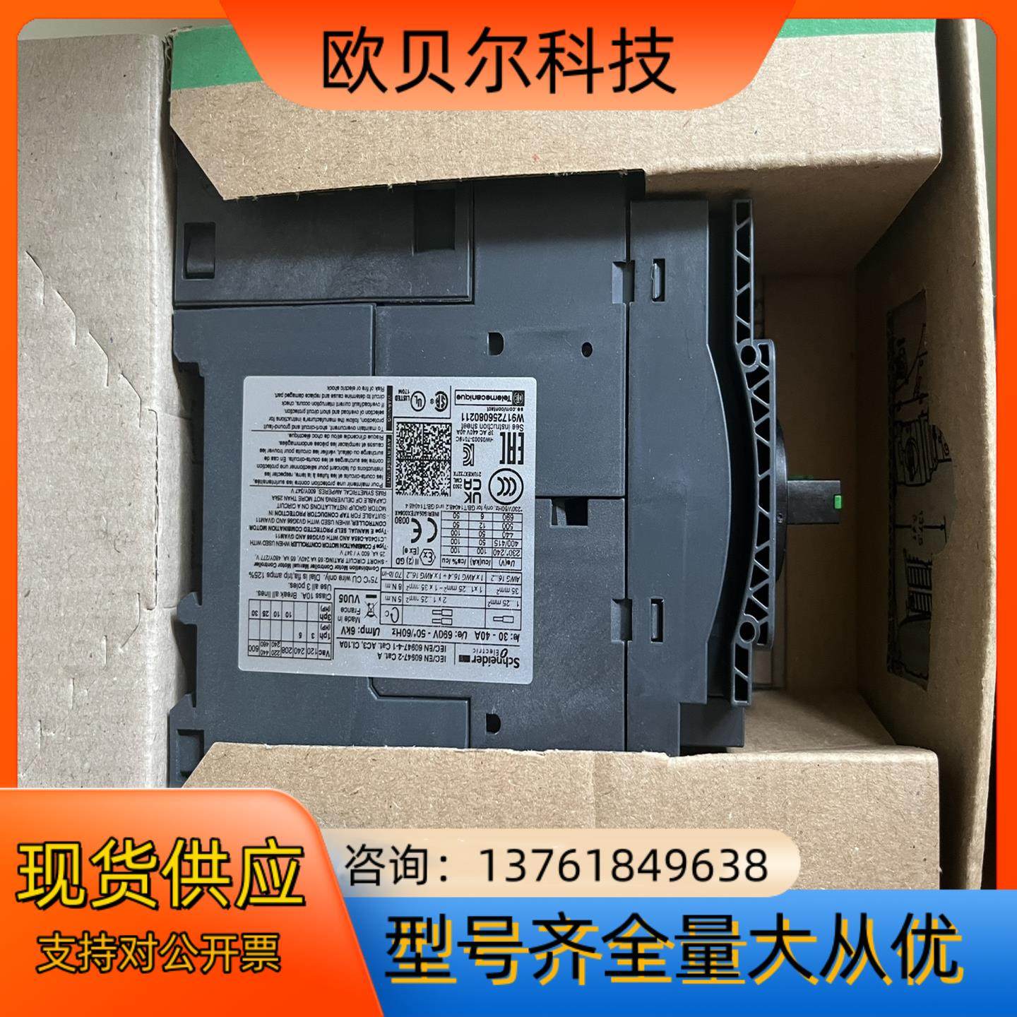 GV3P40 ，GV3P50，GV3P65电动机断路器