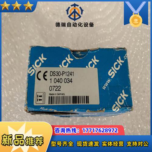 全新sick西克激光测距仪传感器DS30-P1241议价