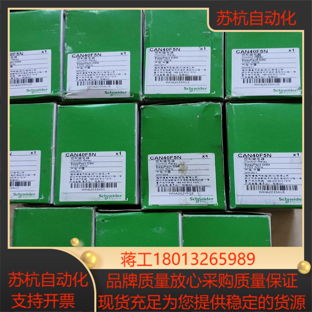 控制继电器 CAN40F5N  AC110V共6只，C议价