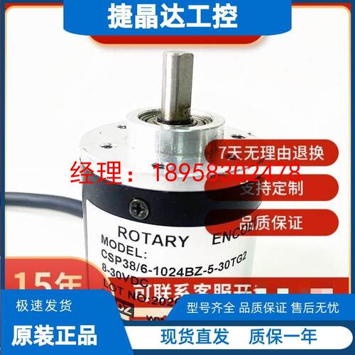 CSP38/6-1024BZ-5-30TG2自动化设备光电旋转编码器1000-2000BZ