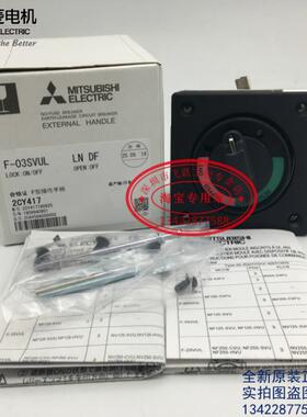 原产断路器 NF50-SVFU 操作手柄F-03SVUL LN DF 议价