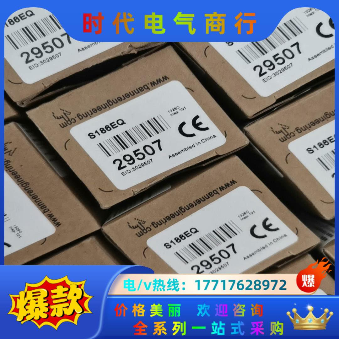 邦纳S186EQ对射光电开关传感器发射器29507全新原装正议价