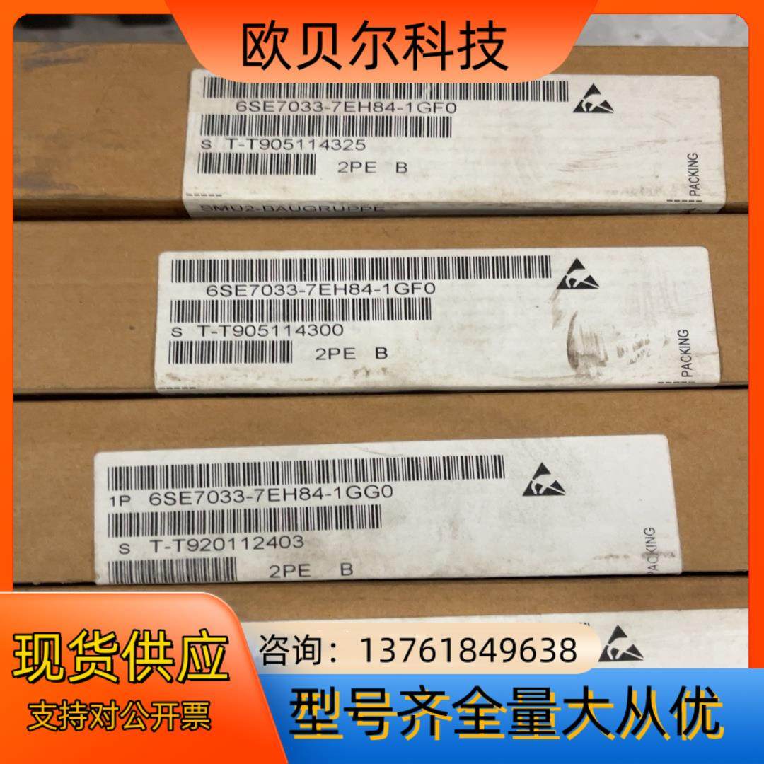 全新原装6SE7033-7EH84-1GG0全新原装6S