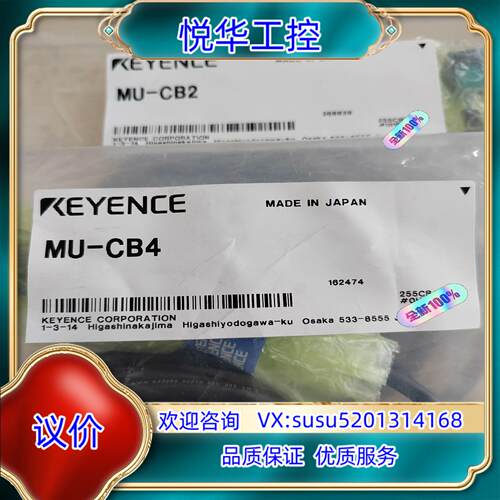 原装基恩士MU-CB2  MU-CB4  全新原装正品  封议