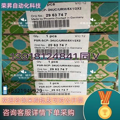 2963747  PSR-SCP- 24UC/URM/5X1