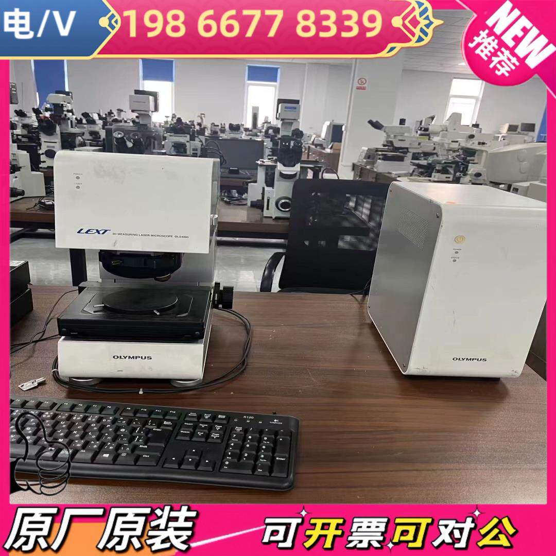 奥林巴斯激光共聚焦ols40-su/ols40-cb现货两套