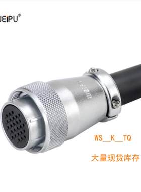 威浦 WS28航空插头 工业 WS28J20TQ/WS28J24TQ/WS28J26TQ/K16TQ