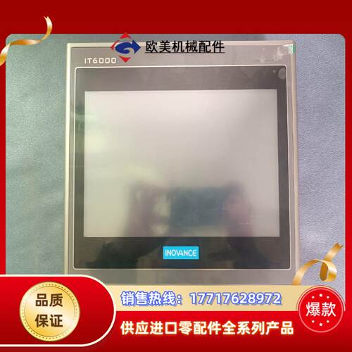 汇川IT6000触摸屏IT6100E 功能完好  图议价