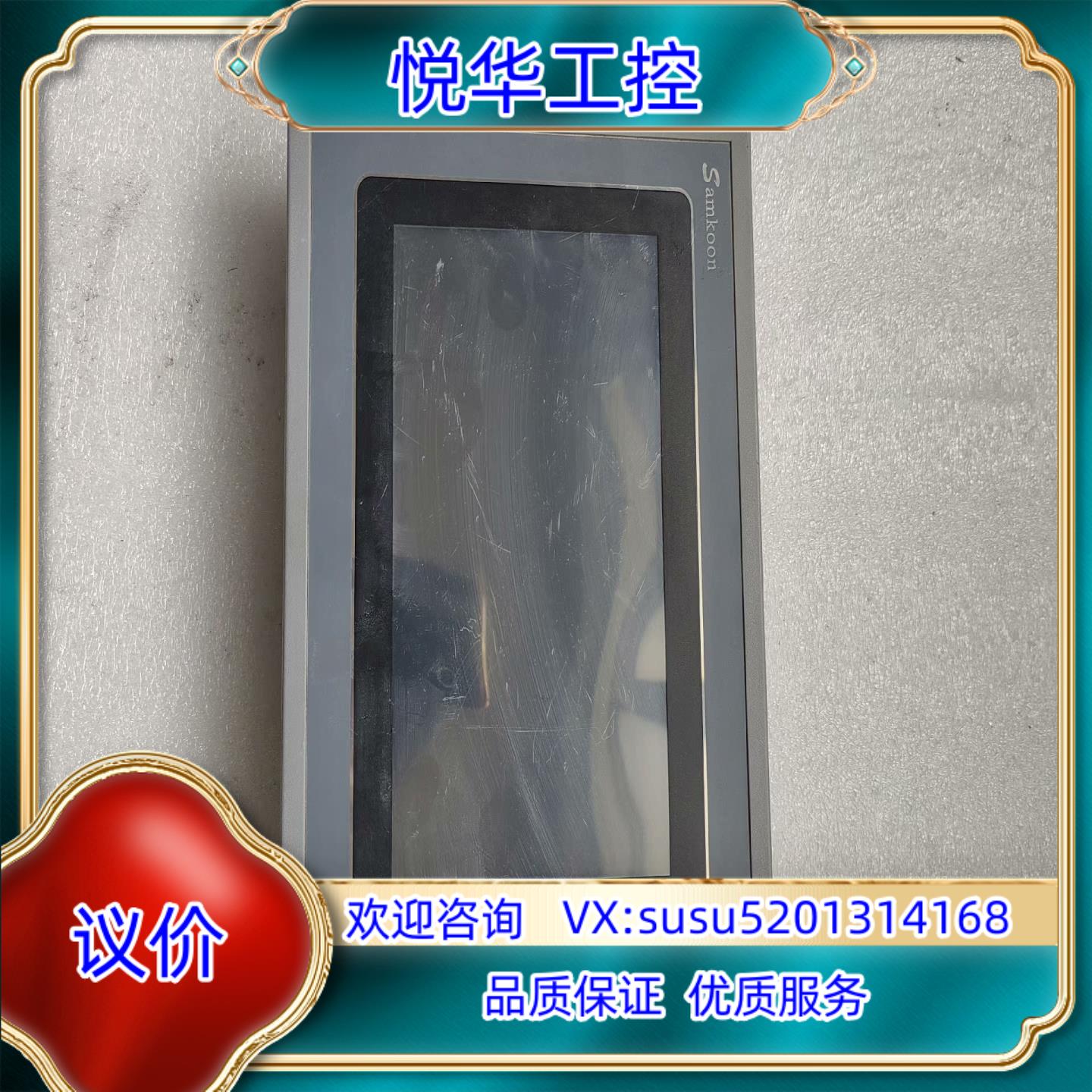原装Samkoon触摸屏SK-070FE 原装件 功能完好，议价