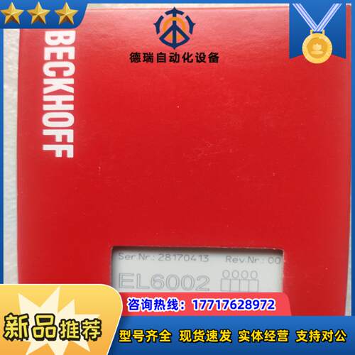 EL6002倍福模块，全新正品行货！议价