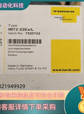 现货全新原装图尔克安全模块IM72-22Ex/L 货号752