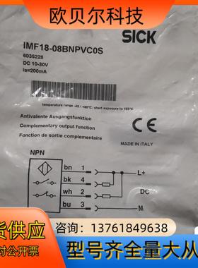 全新原装SICK西克施克 IMF18-08BNPVCOS