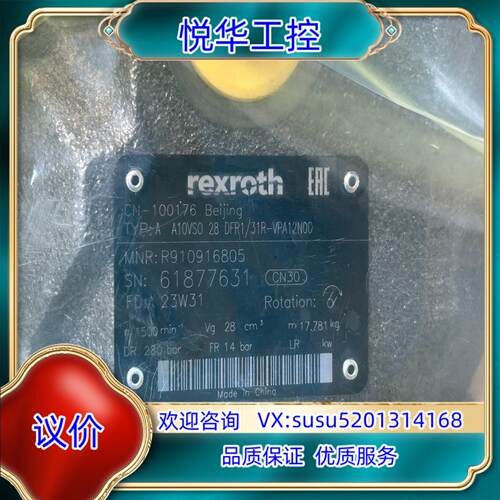 原装R910916805 A10VSO28DFR1/31R-VP议