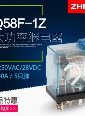 大功率继电器JQX-58F大电流继电器用220v12v伏24v伏交流60A议价