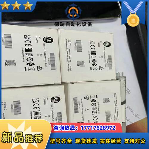 1734-OB8全新原装，需要联系议价