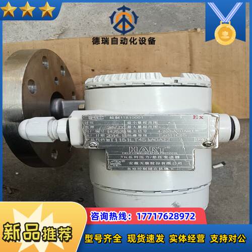 安微天康TK系列压力变送器，未使用，，有意议价如议价