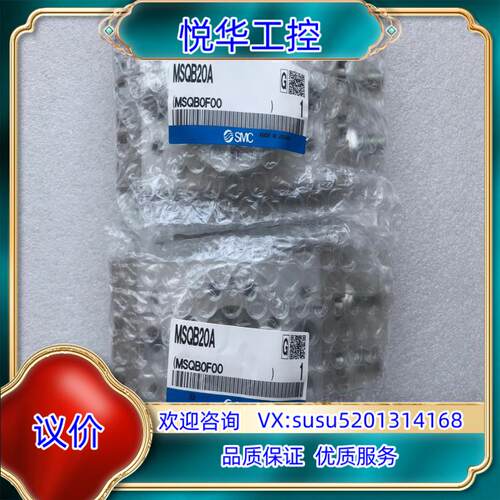 原装全新原装正品SMC气缸MSQB20A议