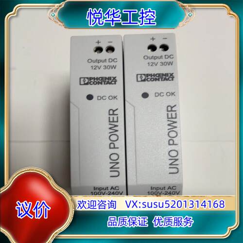 菲尼克斯电源UNO-PS/1AC/12DC/30w
