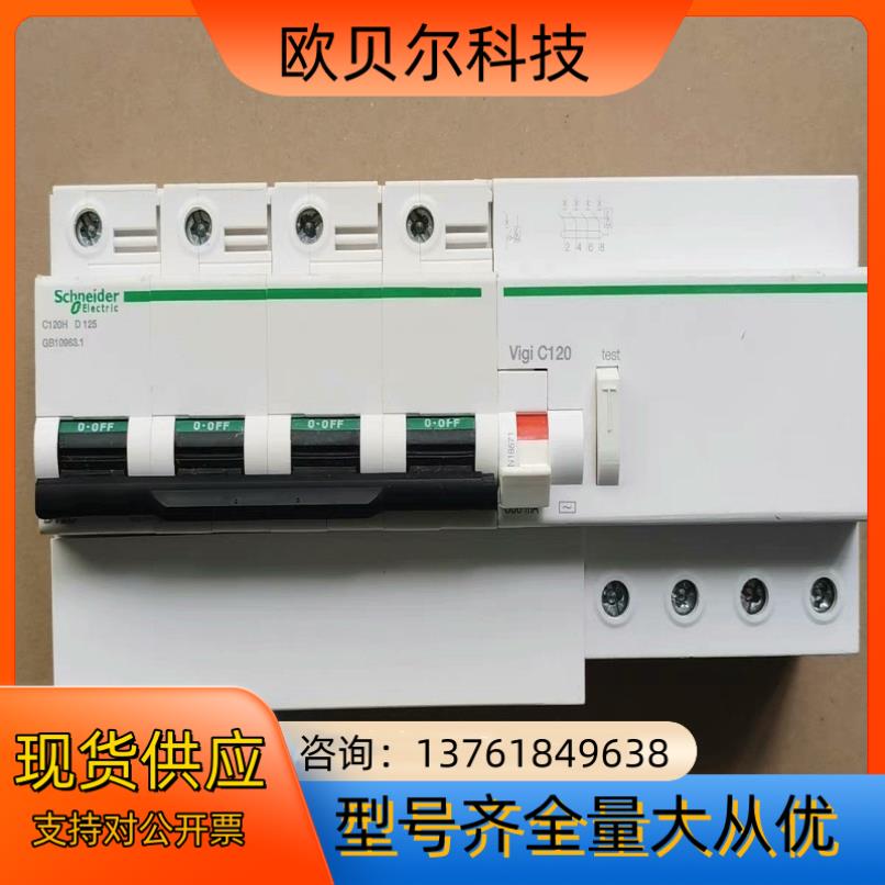 9成新正品C120H D125A漏电开关