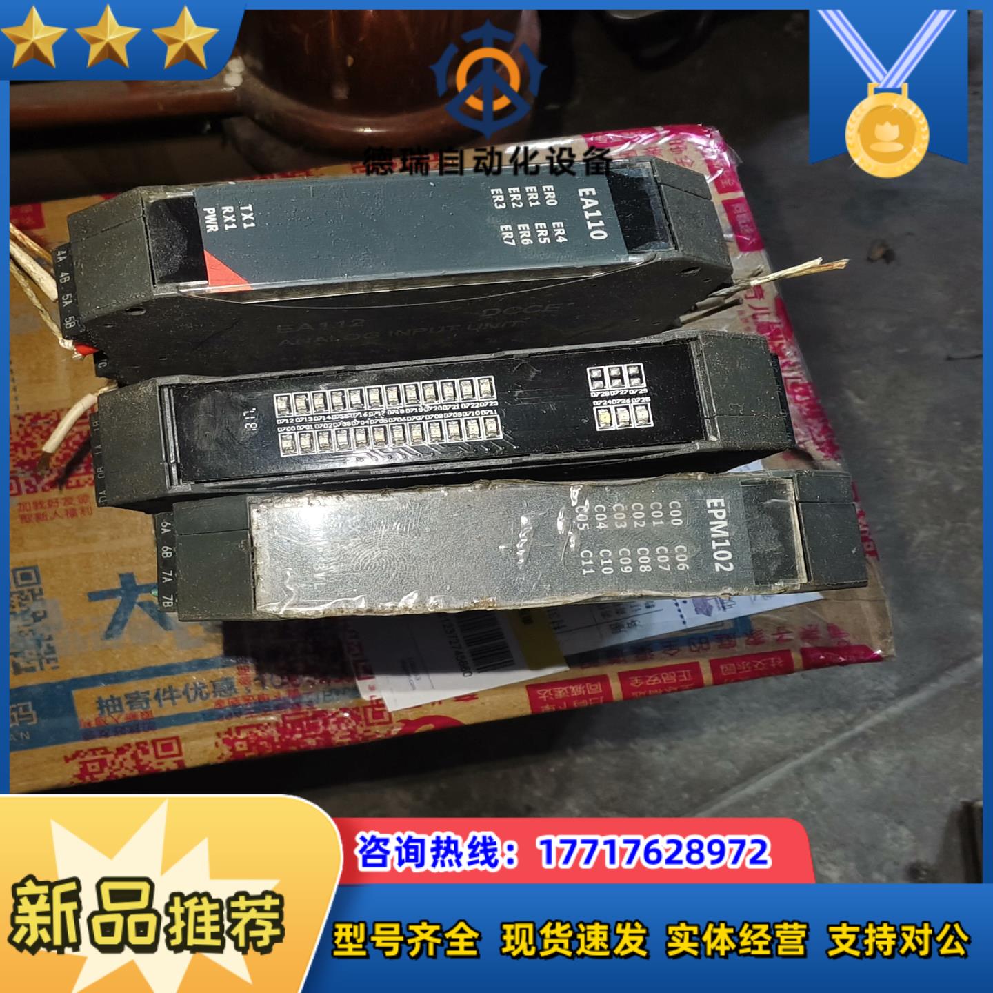 DCCE大工计控模块EPM102 EA112，想要一起3议价