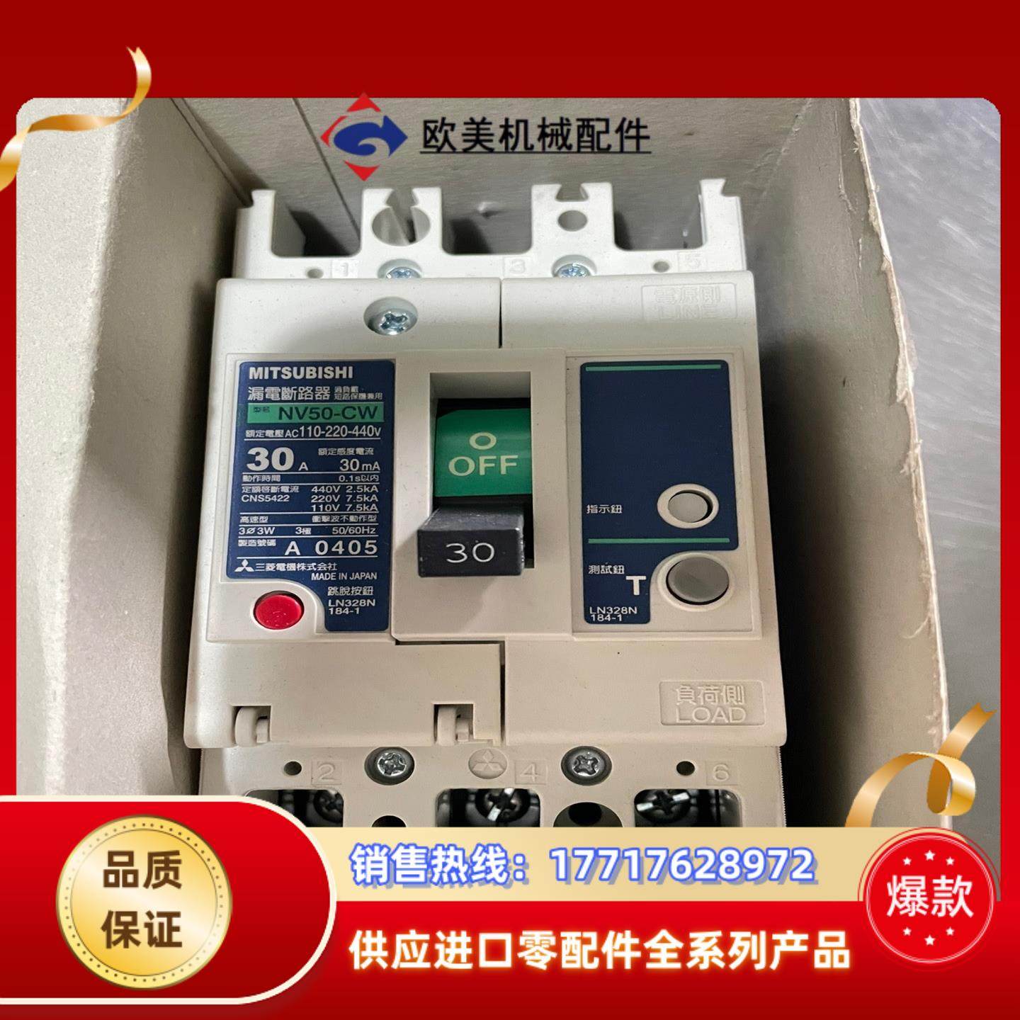 三菱MITSUBISHI漏电开关断路器NV50-CW议价