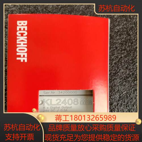 德国倍福，BECKHOFF模块KL2408-0018全新