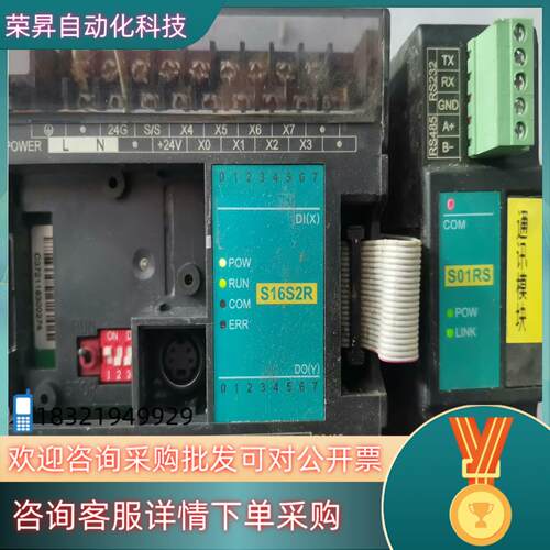 海为waiwell PLC原装 S16S2R 带通讯模块