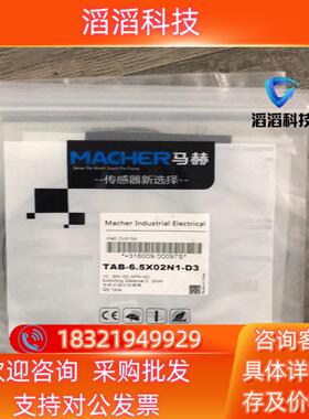 现货马郝传感器TAB-6.5X02N1-D3 全新原装4条 60