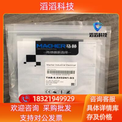 现货马郝传感器TAB-6.5X02N1-D3 全新原装4条 60