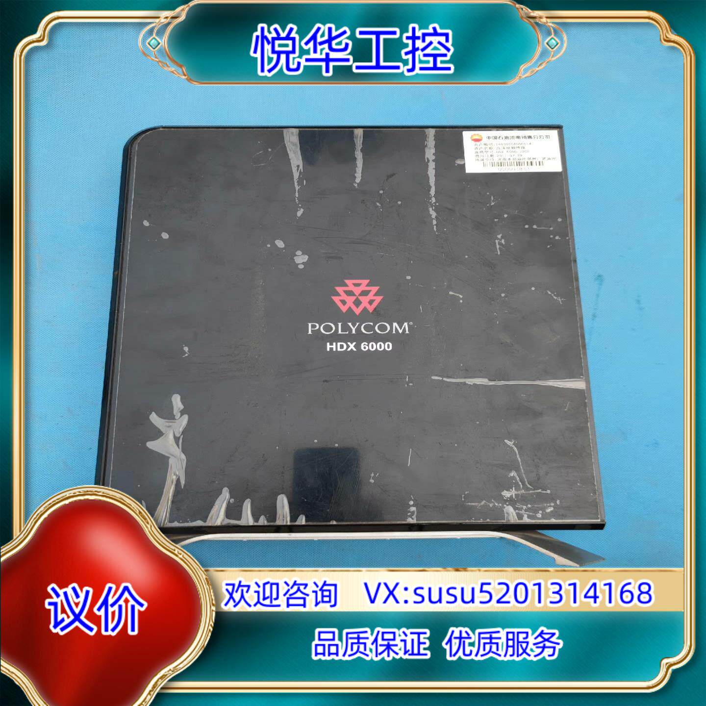 原装宝利通 HDX6000 视频会议终端系统议价