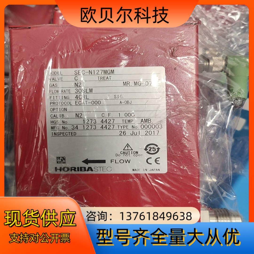 Horiba计SEC-N127MGM，30SLM