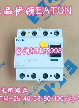 PFIM-80 63 40 25 100/4/003 漏电断路器EATON