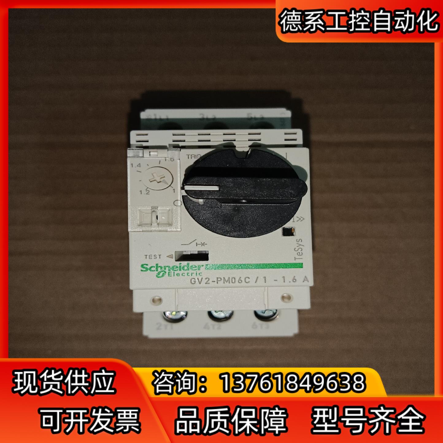 全新电动机保护器GV2PM06C  5只   保证