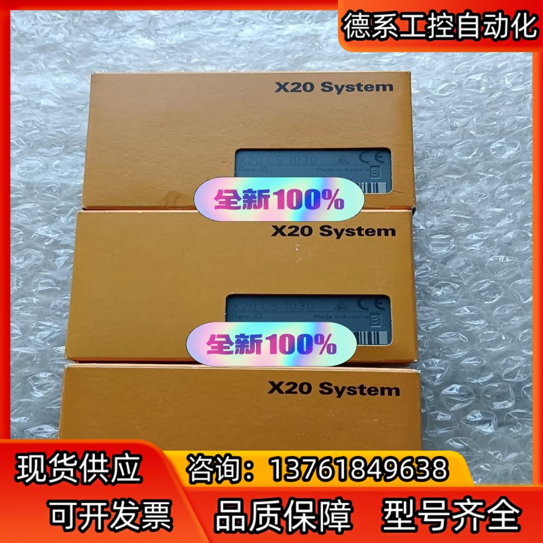 全新原装正品贝加莱模块 X20CS1030  议价私聊。