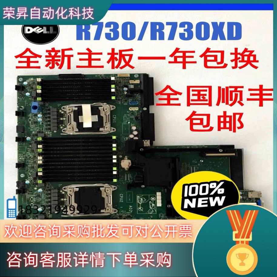 现货全新 DELL  R730 730XD 主板 Dell R5