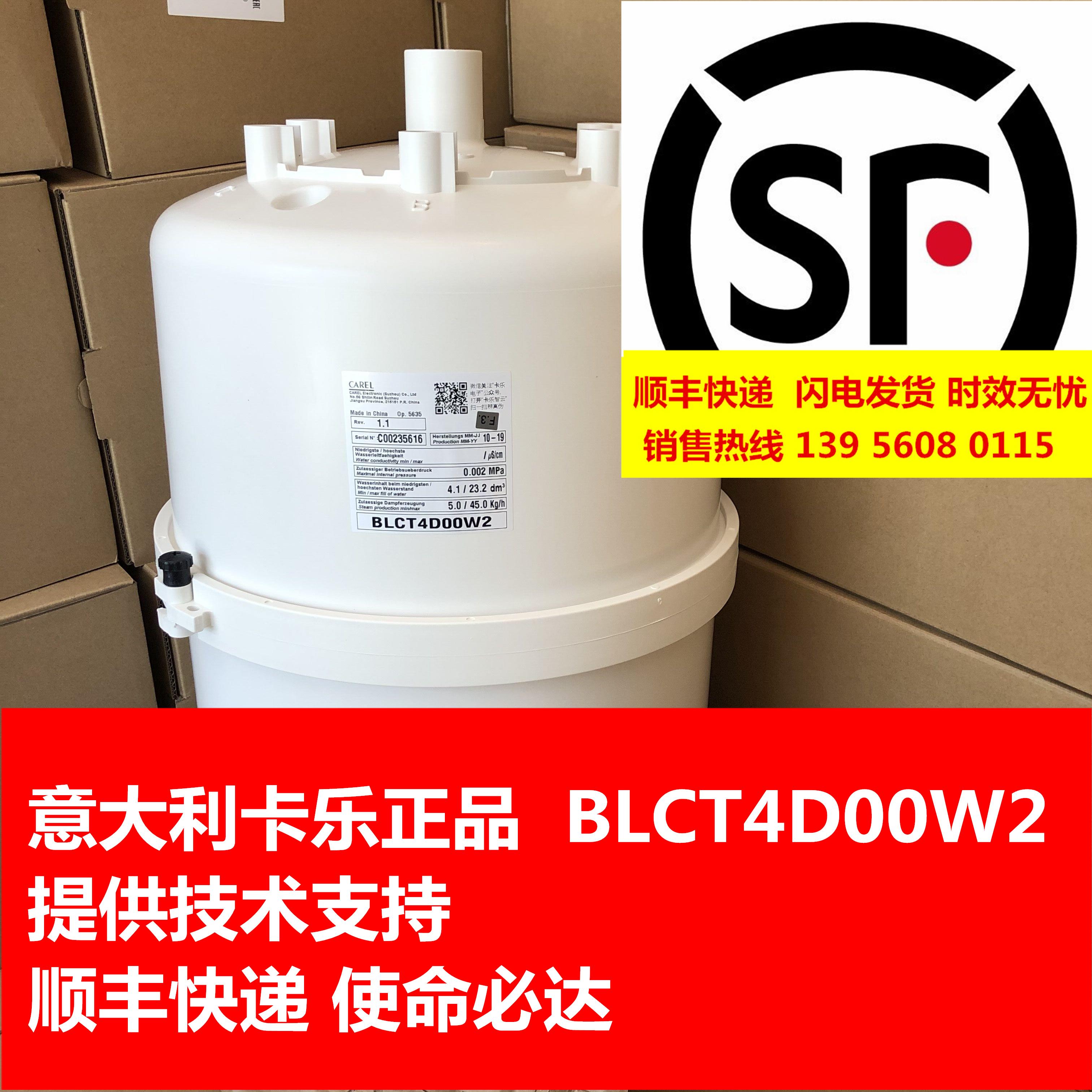 意大利卡乐加湿桶 CAREL BLCT4D00W0 BLCT4DOOWO BLCT4D00W2议价