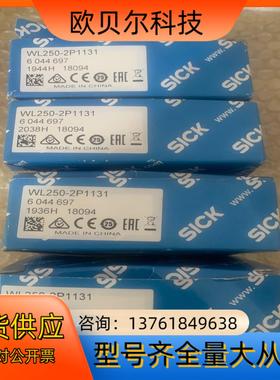 德国SICK传感器WL250-2P1131货号6044697