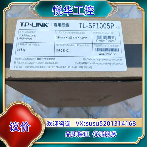 原装TP-LINK TL-SG2105p交换机工业级 poe交换议价